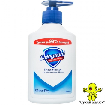Рідке мило Safeguard Антибактеріальне класичне 250 мл