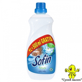Кондиціонер-ополіскувач для одягу Sofin Delicate 1,5л.
