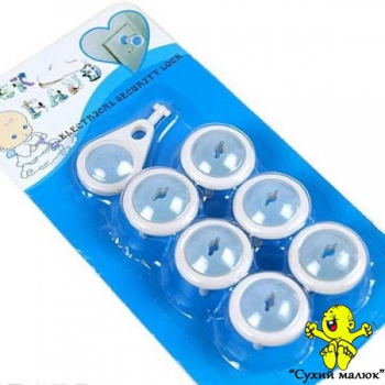 Заглушки в розетку універсальні (6шт. + 1 ключик)