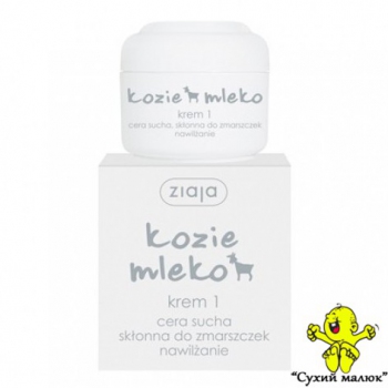 Крем зволожуючий Ziaja Козяче молоко 50мл, денний для сухої шкіри