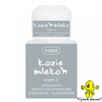 Крем зволожуючий Ziaja Козяче молоко 50мл, нічний для сухої шкіри