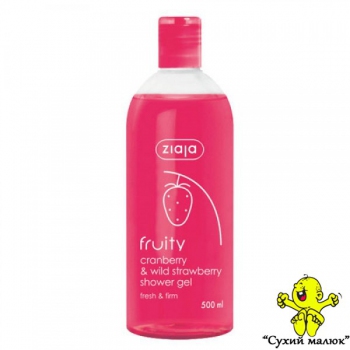 Гель для душу Ziaja Журавлина та Полуниця Ніжний 12+років (500мл)