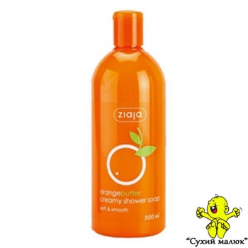 Гель для душу Ziaja Помаранчеве масло (500мл)