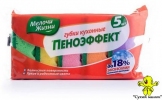 Губки кухонні Мелочи жизни Піноефект 5шт.